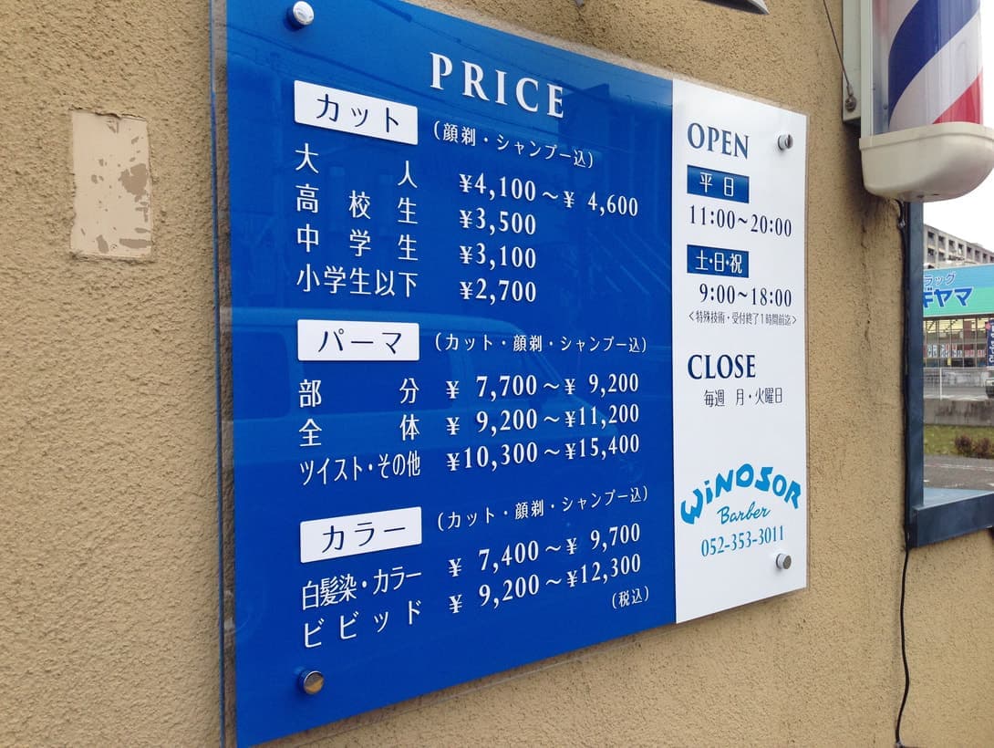 メンズサロン