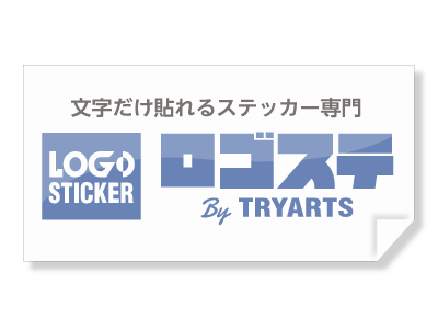 ロゴステバナー
