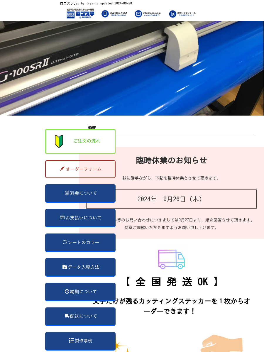 カッティングステッカー即日対応 ｜ロゴステ